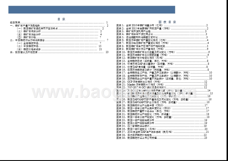 2018年中国磷矿-磷肥产业链整合分析报告.pptx_第3页