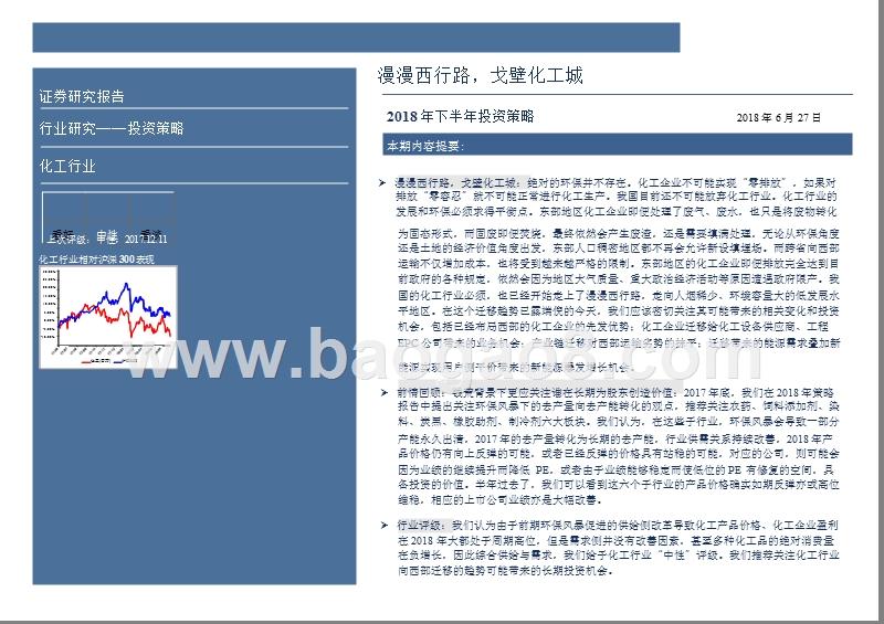 2018年下半年化工行业投资分析报告.pptx_第2页