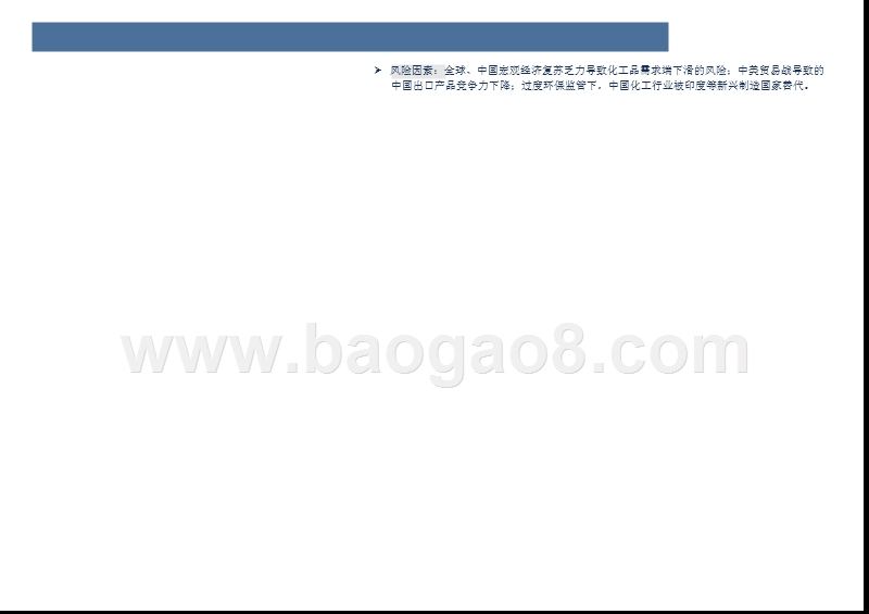 2018年下半年化工行业投资分析报告.pptx_第3页