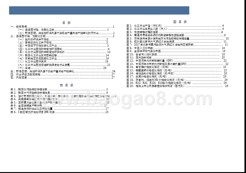 2018年下半年化工行业投资分析报告.pptx_第4页