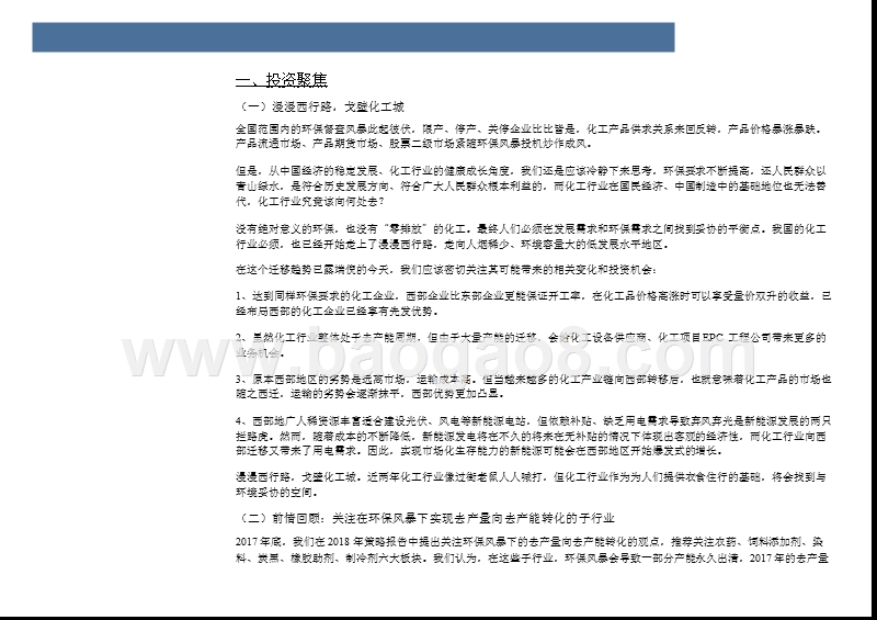 2018年下半年化工行业投资分析报告.pptx_第5页