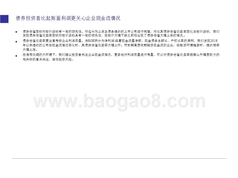2018年债券行业违约风险分析报告报告.pptx_第2页