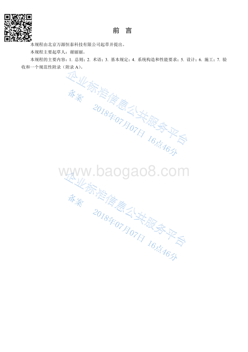 HFS系统QWY004-2017.pdf_第2页