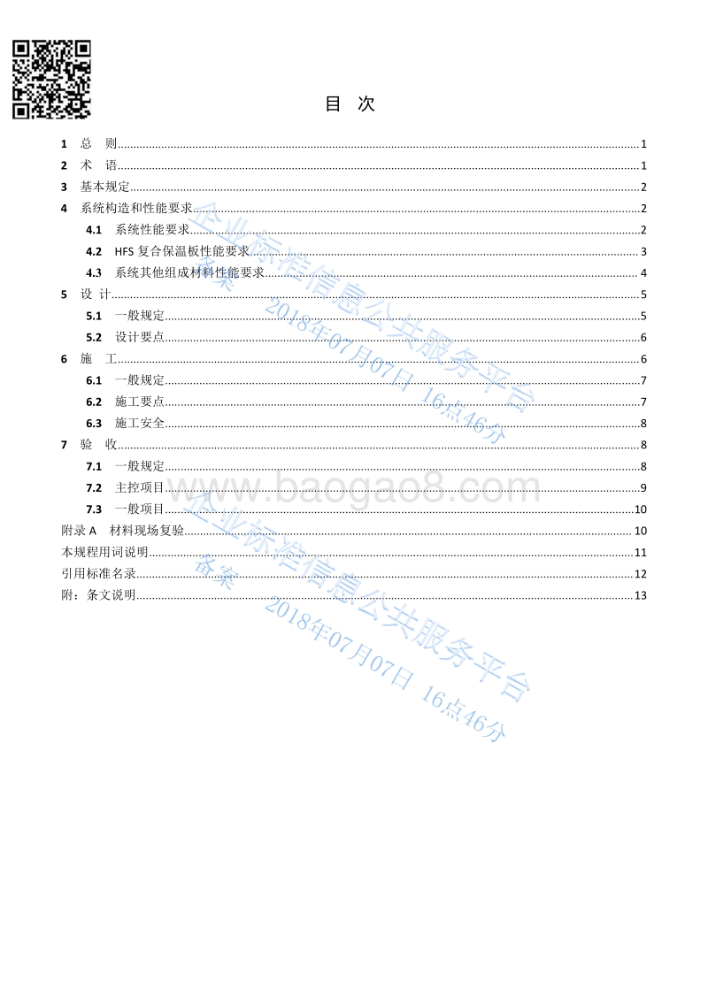 HFS系统QWY004-2017.pdf_第3页
