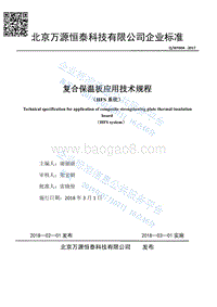 HFS系统QWY004-2017.pdf