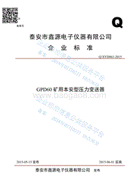 GPD60矿用本安型压力变送器QXYD061-2015.pdf