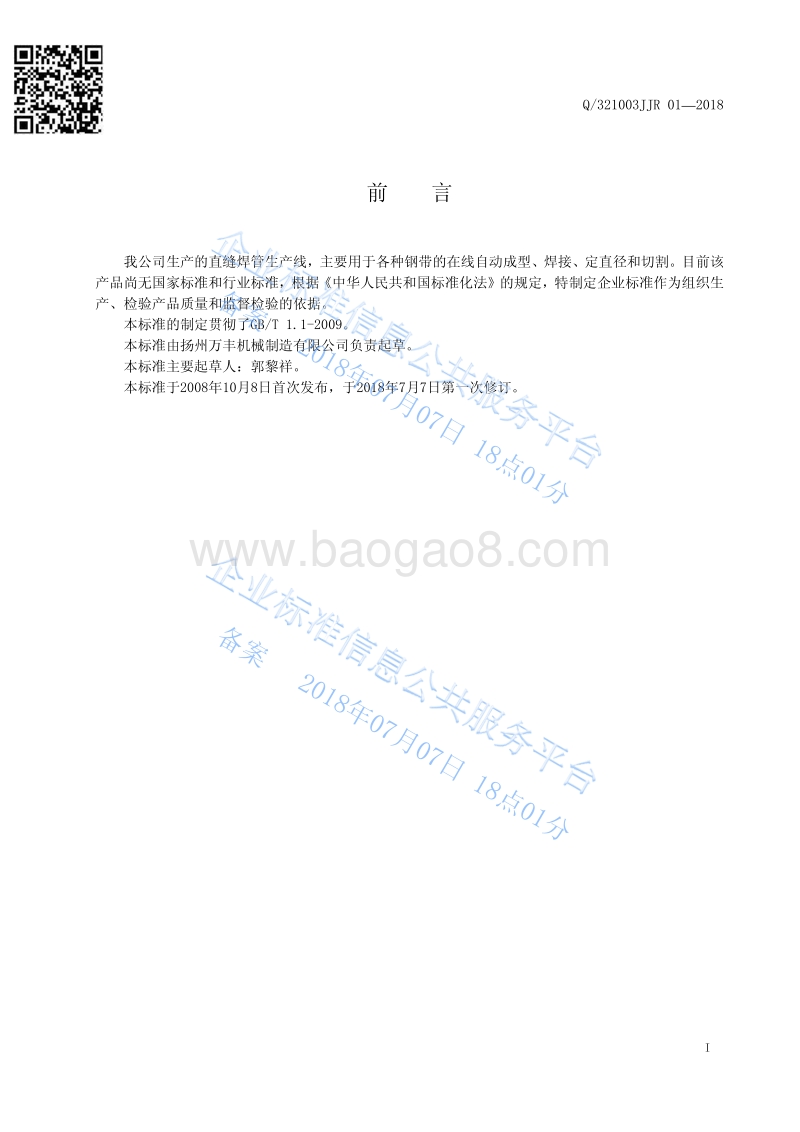 直缝焊管生产线Q321003JJR01-2018.pdf_第2页