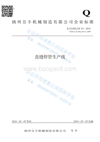 直缝焊管生产线Q321003JJR01-2018.pdf