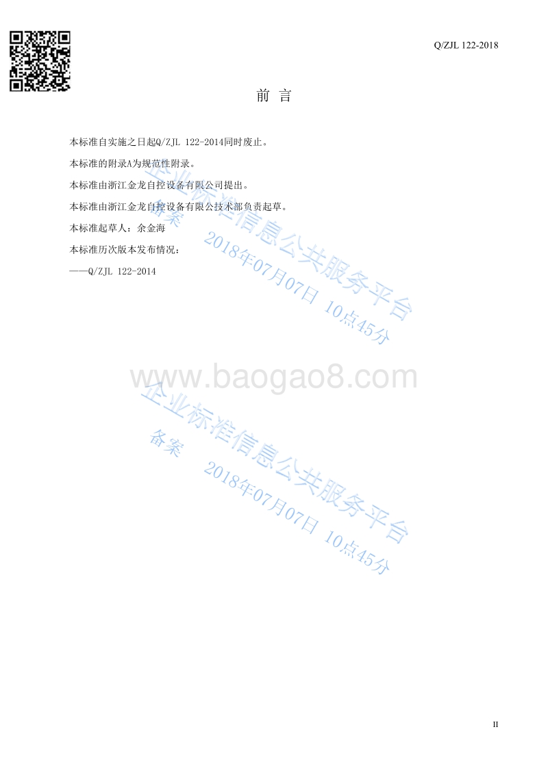 涡旋式多介质过滤器QZJL122-2018.pdf_第3页