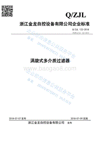 涡旋式多介质过滤器QZJL122-2018.pdf