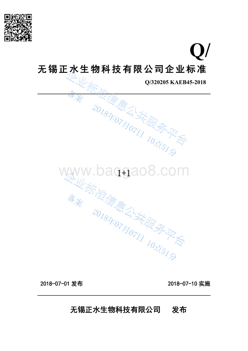 1+1Q320205KAEB45-2018.pdf_第1页