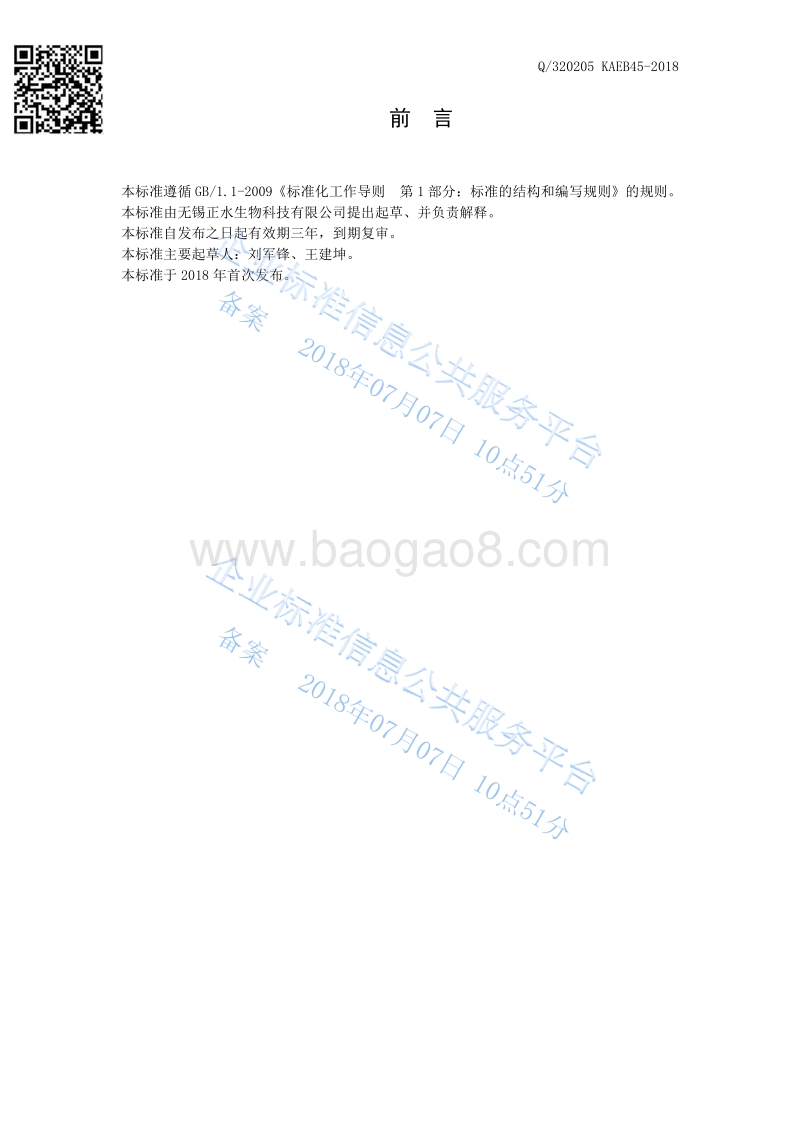 1+1Q320205KAEB45-2018.pdf_第2页