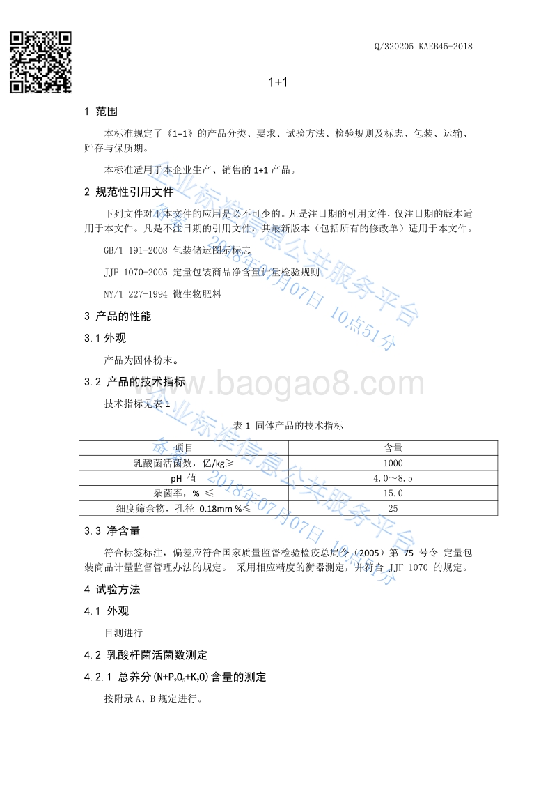 1+1Q320205KAEB45-2018.pdf_第3页