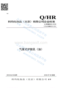 气雾式护肤乳（油）QHRKMB0023-2018.pdf
