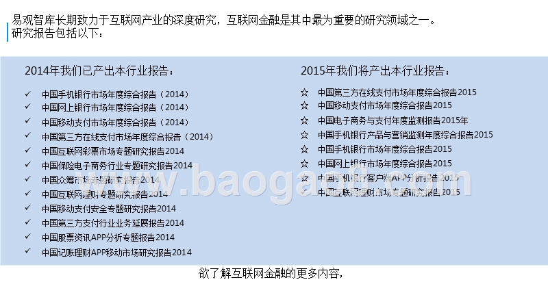 2015-2016中国互联网消费金融市场研究报告.pptx_第2页