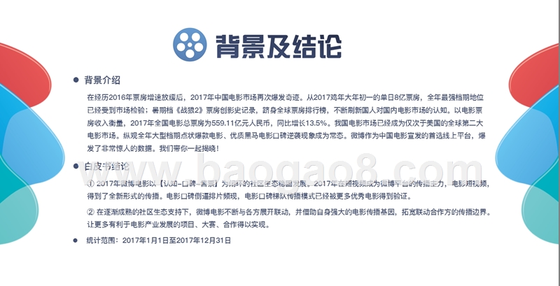 2017-2018微博电影研究报告.pptx_第2页