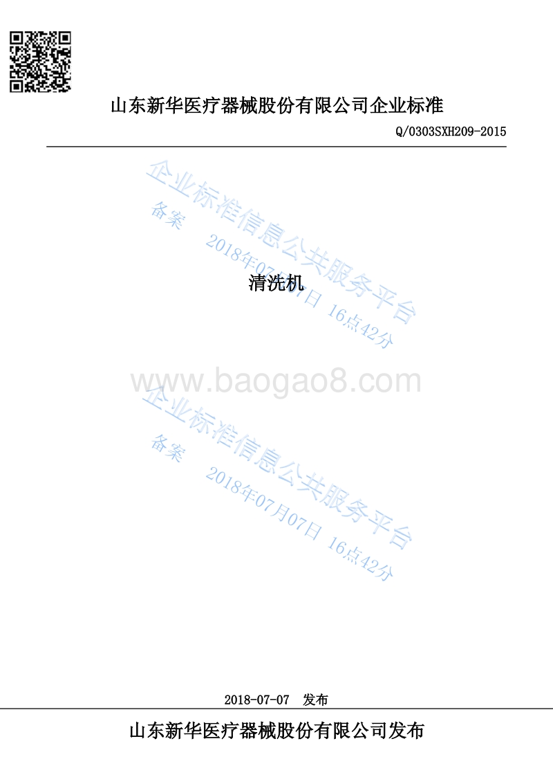 清洗机Q0303SXH209-2015.pdf_第1页