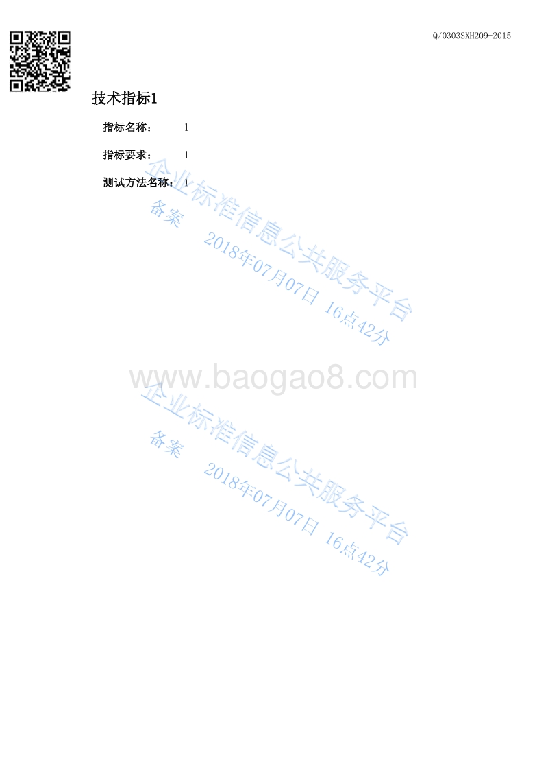 清洗机Q0303SXH209-2015.pdf_第3页