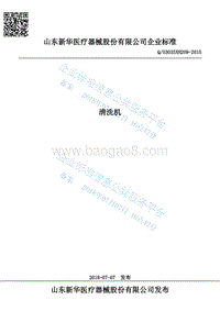 清洗机Q0303SXH209-2015.pdf