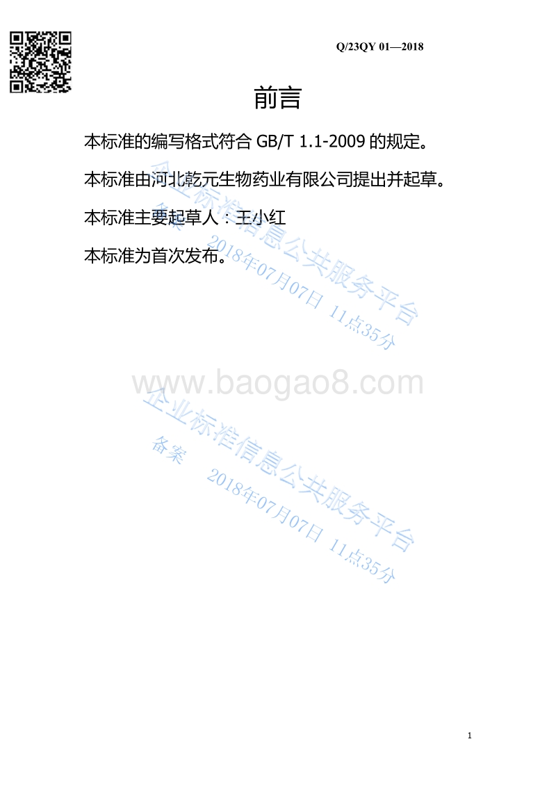 热灸贴Q23QY01-2018.pdf_第2页