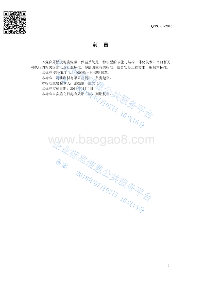 FS-QRCQRC01-2018.pdf_第2页