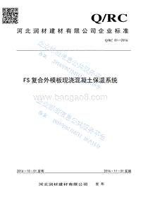 FS-QRCQRC01-2018.pdf