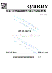 润白亮颜抑菌乳膏QBRBY-013-2018.pdf