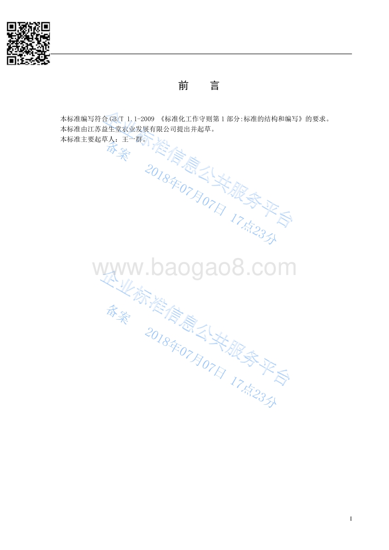 过硫酸氢钾片Q320924019-2018.pdf_第2页