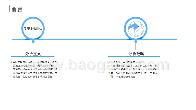 2017-2018中国互联网加油市场分析报告.pptx_第2页