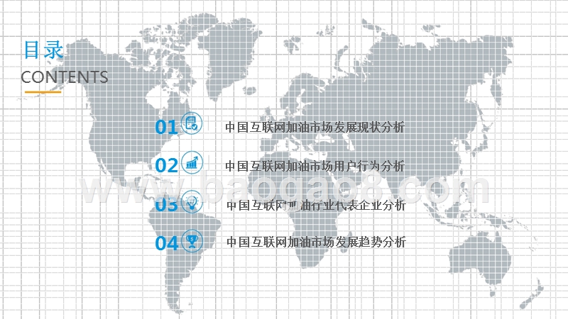 2017-2018中国互联网加油市场分析报告.pptx_第3页