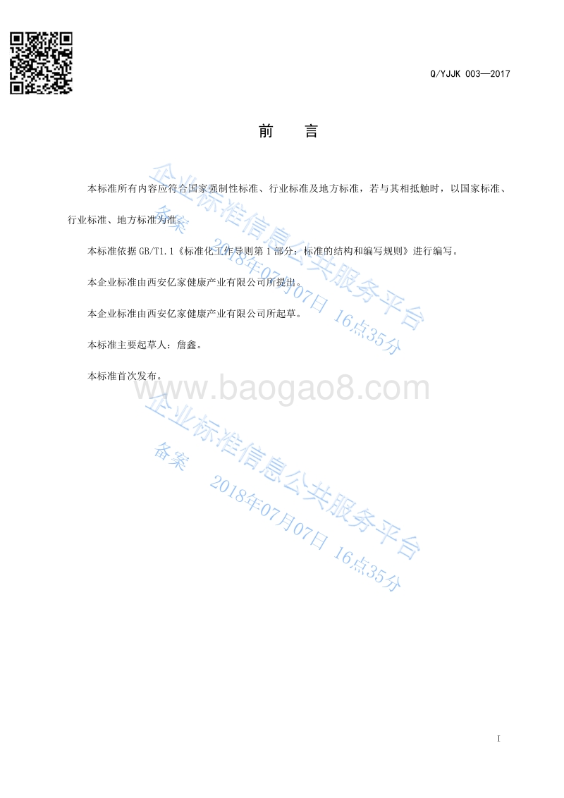 多敏滋牌优润抑菌乳膏QYJJK003—2017-2017.pdf_第2页