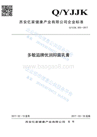 多敏滋牌优润抑菌乳膏QYJJK003—2017-2017.pdf