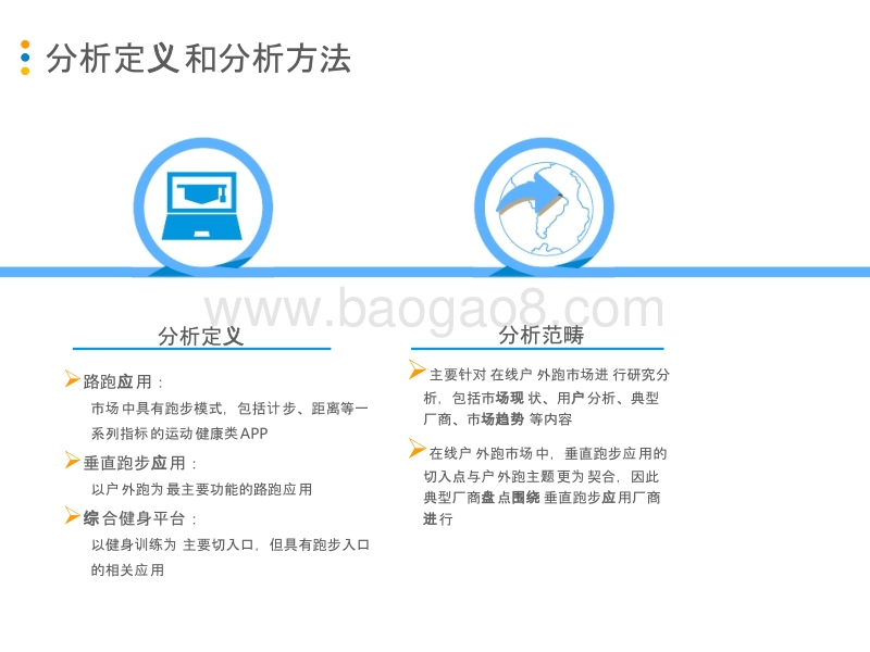 2018年中国在线户外跑市场研究报告.pptx_第2页