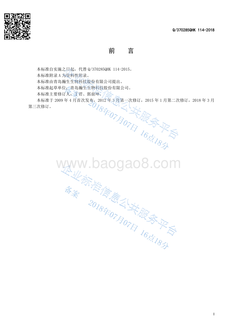10%多抗霉素B可湿性粉剂Q370285QHK114-2018.pdf_第2页