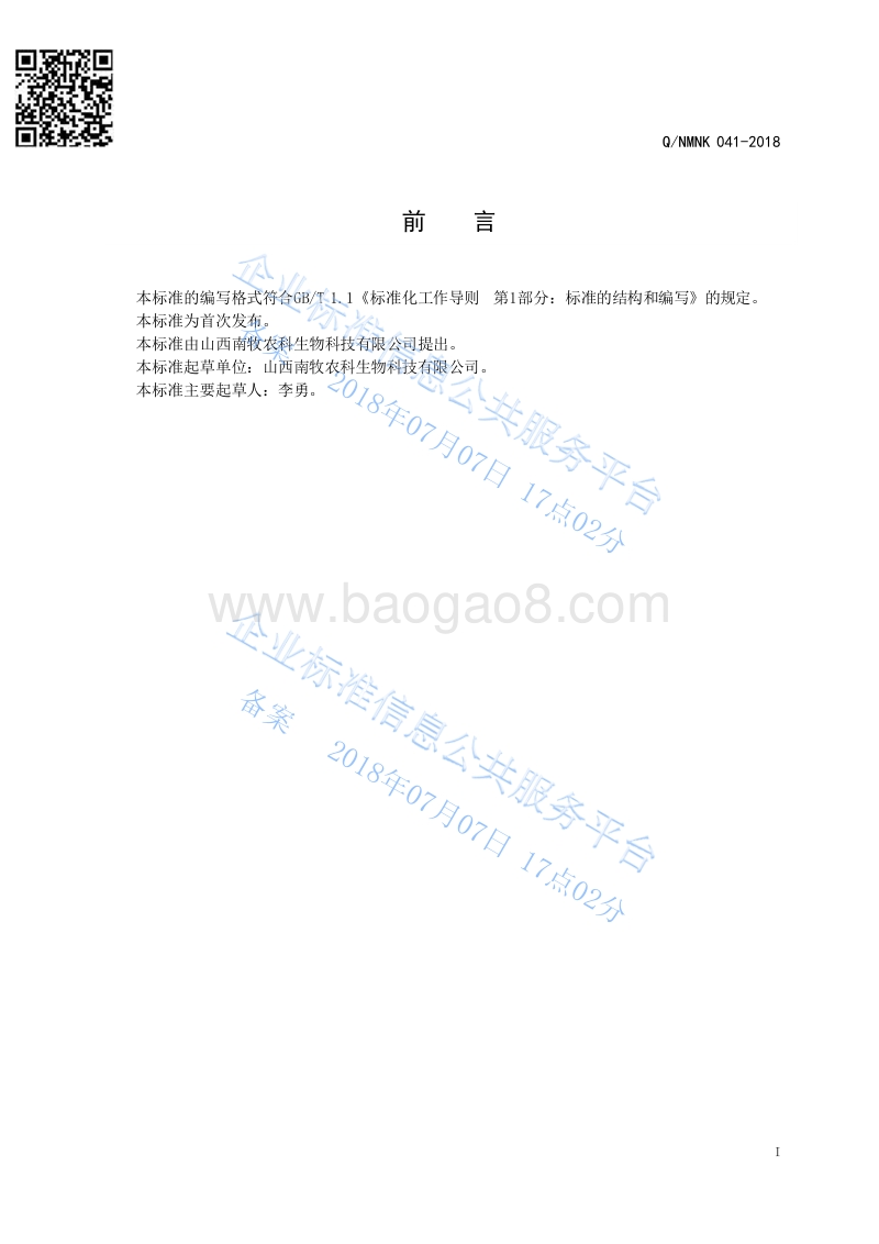 敌鱼虫QNMNK041-2018.pdf_第2页