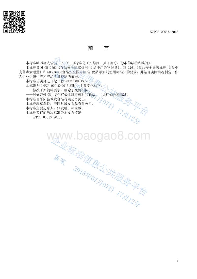 火锅底料QPCF0001S-2018.pdf_第2页