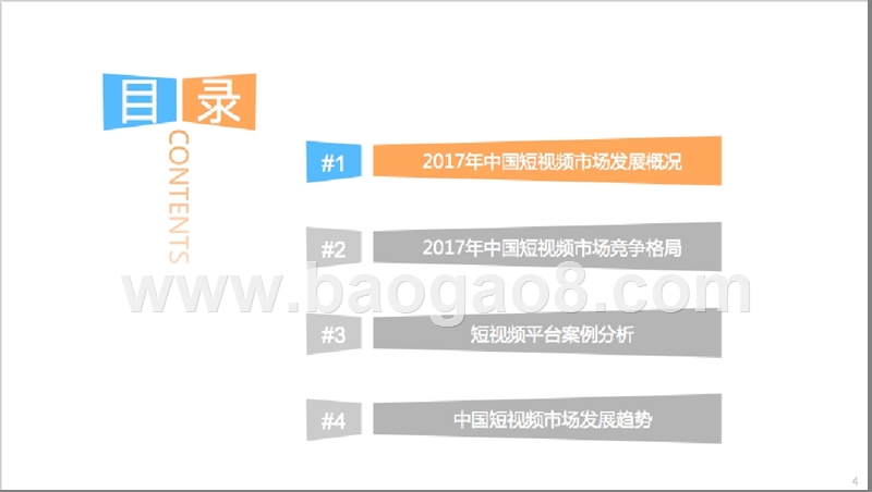 2017-2018中国短视频市场研究报告.pptx_第3页