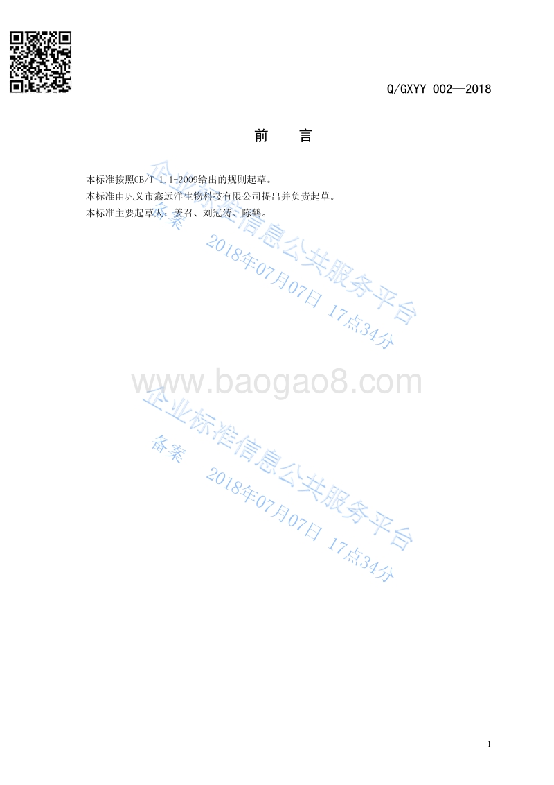 混合型饲料添加剂牛至香酚+肉桂醛QGXYY002-2018.pdf_第2页