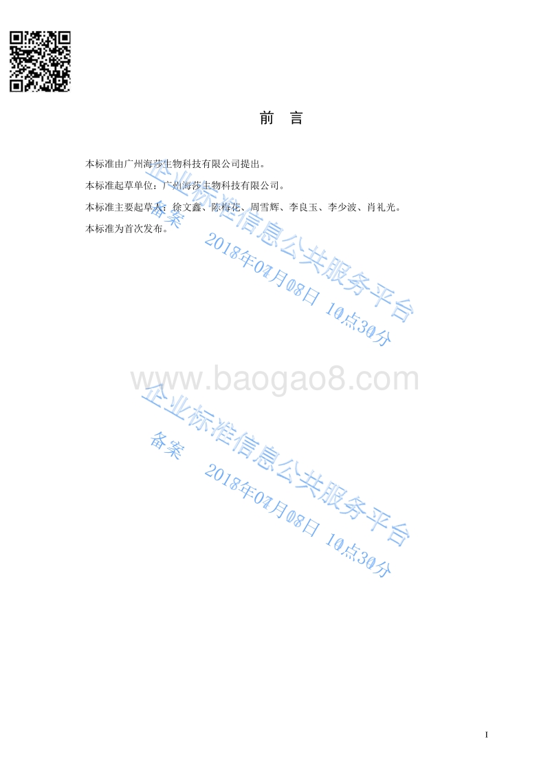 饲料添加剂卵磷脂QGZHS06-2017.pdf_第2页