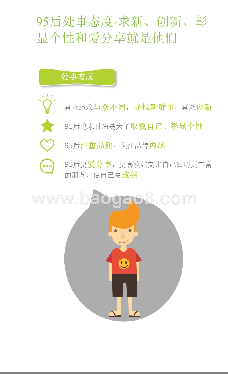 2016-2017年解救95后注孤生指南白皮书.pptx_第5页