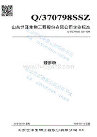 辣蓼粉Q370798SSZ028-2018.pdf