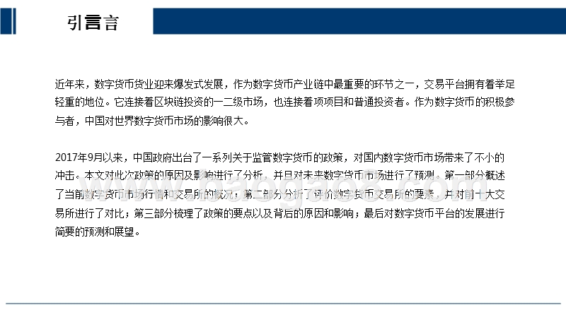 2018年Q1数字货币交易所研究报告.pptx_第2页