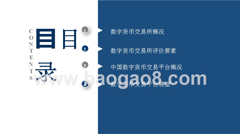 2018年Q1数字货币交易所研究报告.pptx_第3页