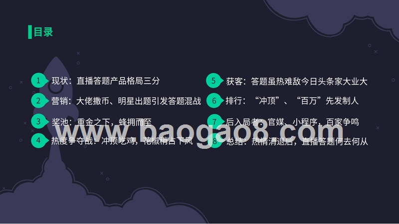2018年直播答题APP研究报告.pptx_第3页