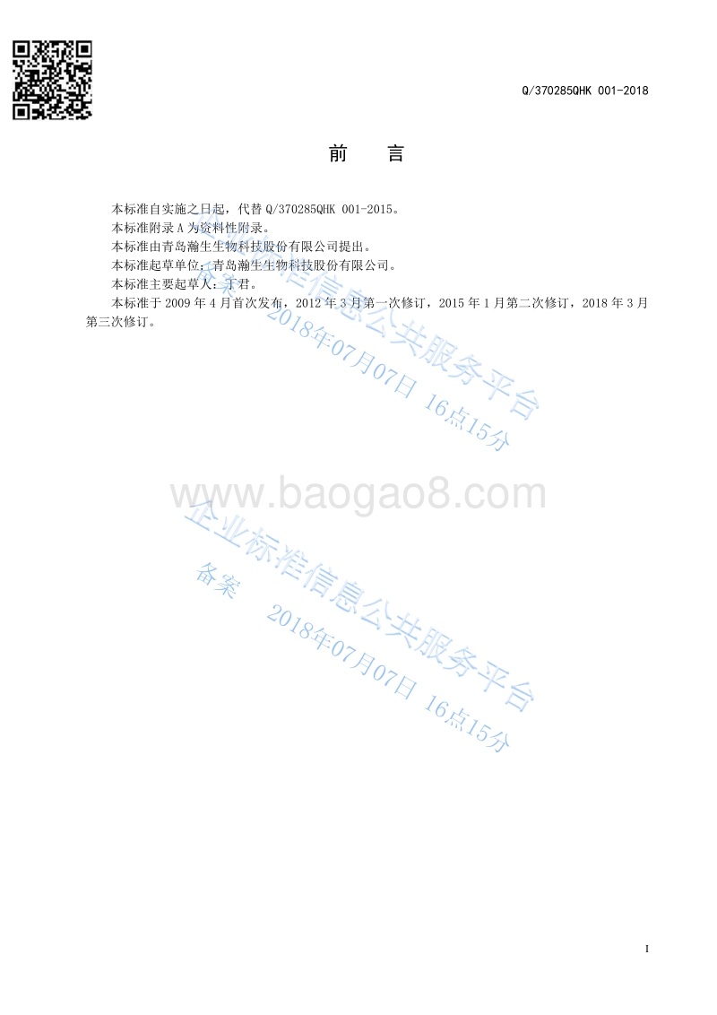 乳氟禾草灵原药Q370285QHK001-2018.pdf_第2页