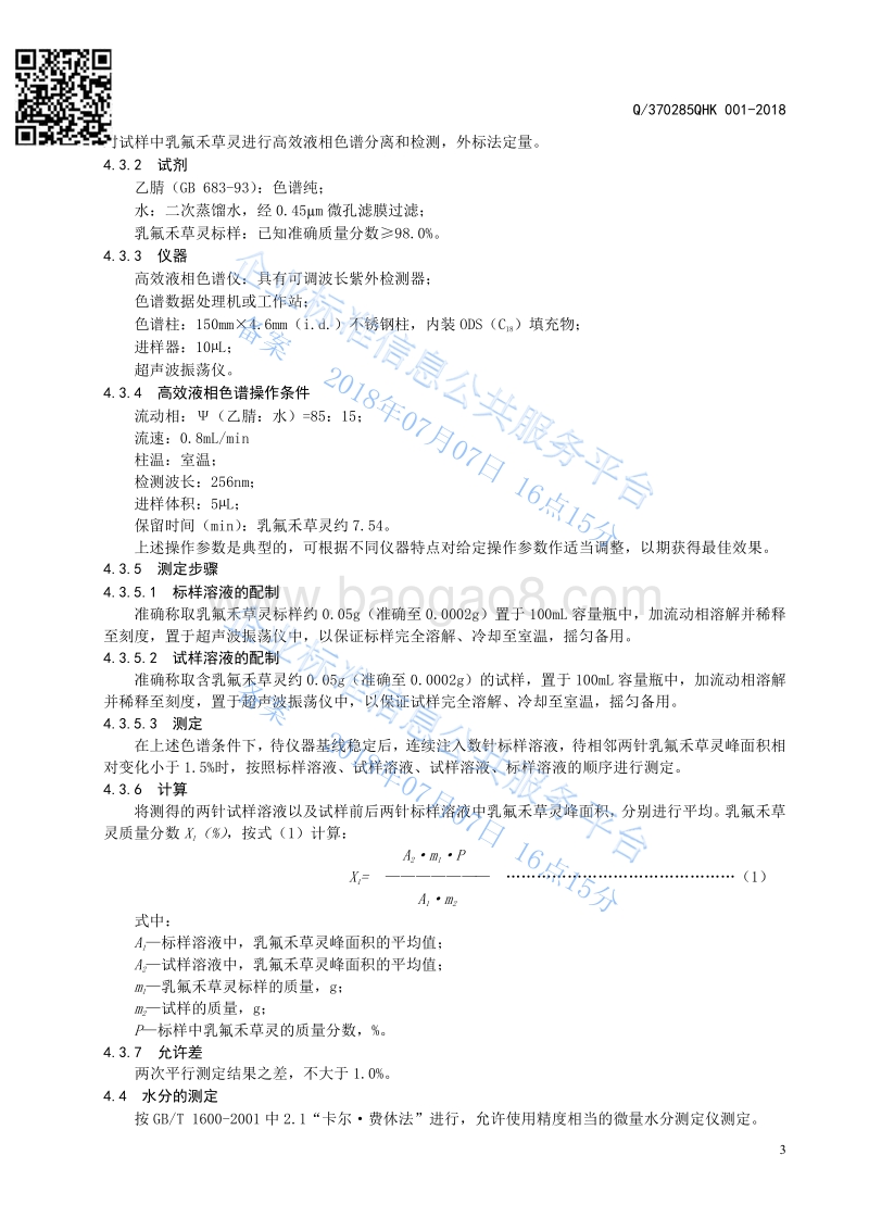 乳氟禾草灵原药Q370285QHK001-2018.pdf_第5页