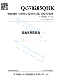 乳氟禾草灵原药Q370285QHK001-2018.pdf