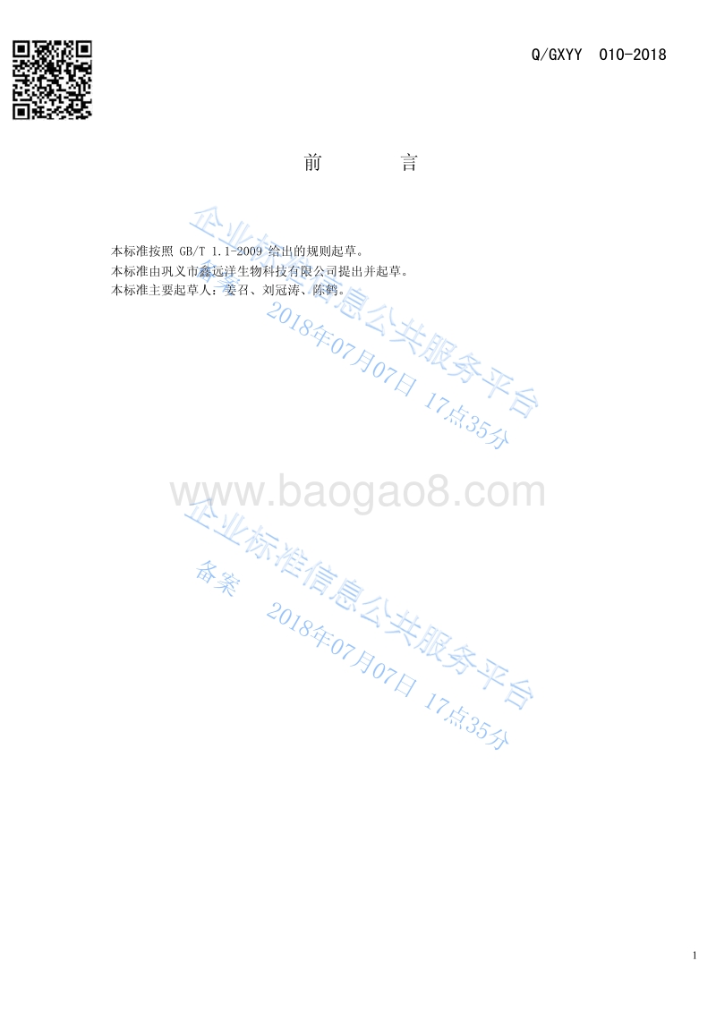 混合型饲料添加剂溶菌酶+甘氨酸QGXYY010-2018.pdf_第2页