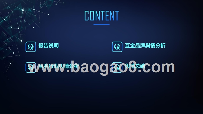 2017-2018年中国互联网金融品牌分析报告.pptx_第2页
