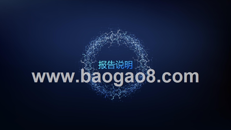2017-2018年中国互联网金融品牌分析报告.pptx_第3页